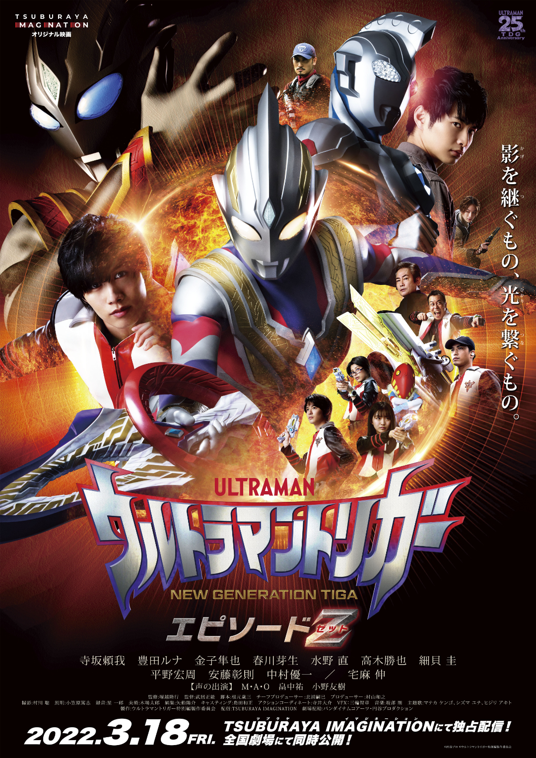 ULTRAMAN TRIGGER: EPISODE Z PROMISES EPIC SCALE