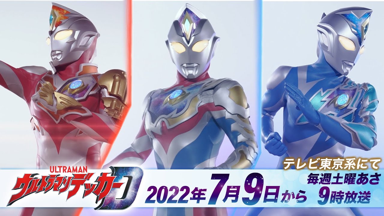 ULTRAMAN DECKER TRAILER: BREAKDOWN