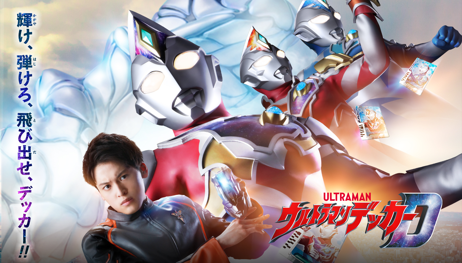 DIRECTORS & WRITERS ANNOUNCED FOR ULTRAMAN DECKER