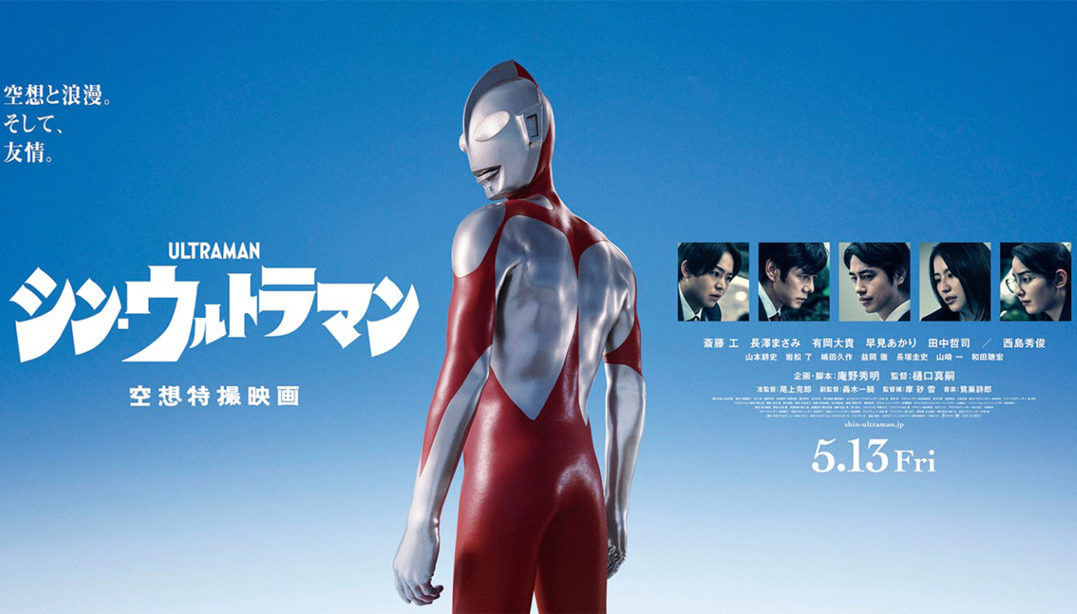 SHIN ULTRAMAN DROPS AMAZING NEW TRAILER
