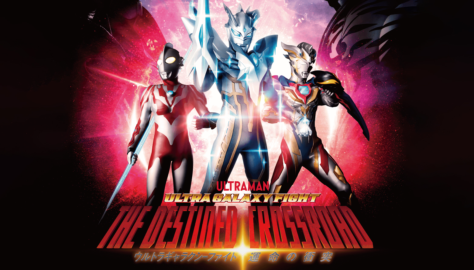 Ultra Galaxy Fight: The Destined Crossroad Announced