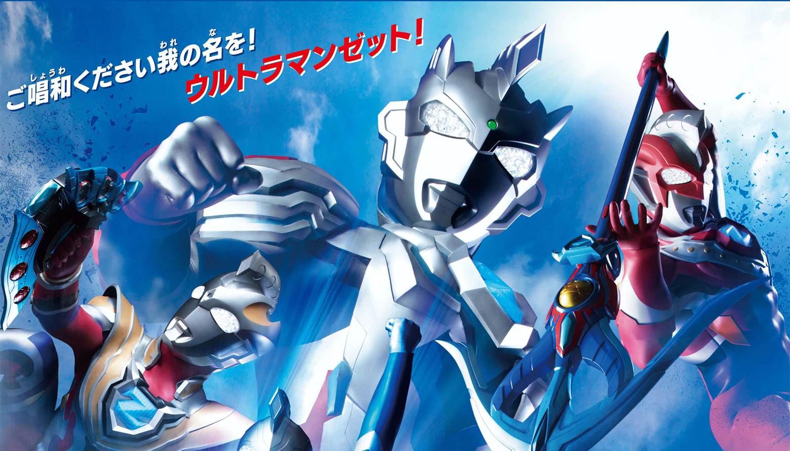 ULTRAMAN Z PREMIERES IN TWO WEEKS!