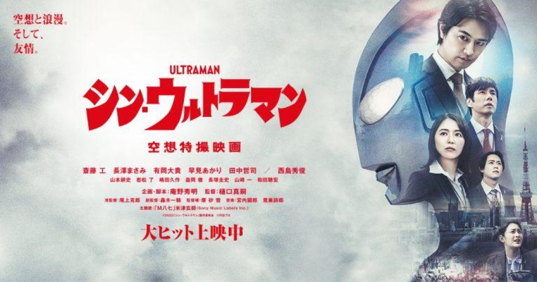 SHIN ULTRAMAN PREMIERES IN SPAIN IN OCTOBER