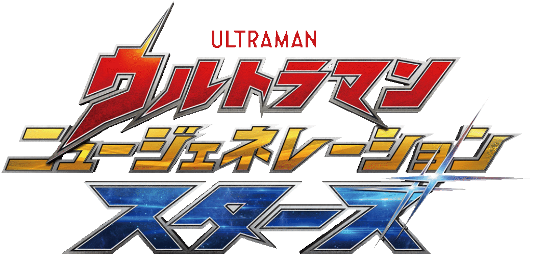 New TV Series ULTRAMAN NEW GENERATION STARS Starting Next January!