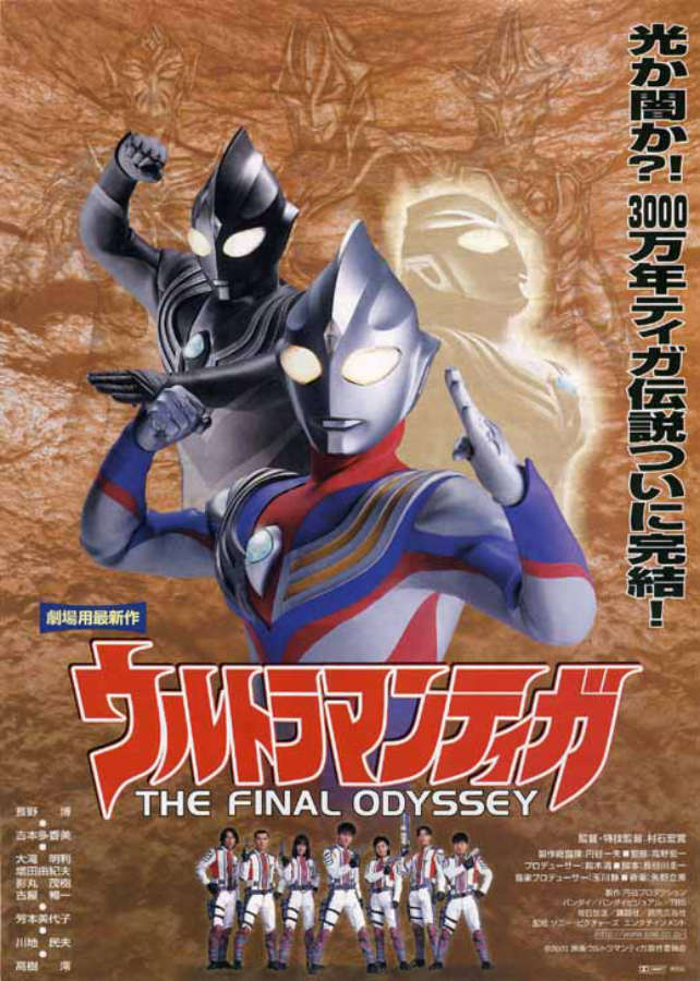 Before the Decker Finale, a Retrospective - Ultraman Tiga: The Final Odyssey