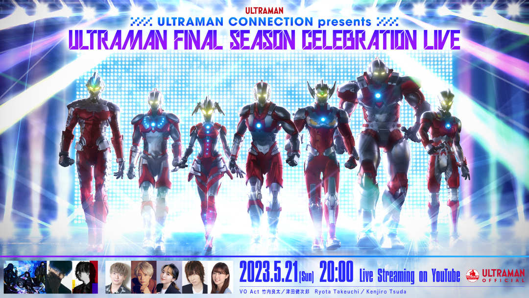 ULTRAMAN FINAL SEASON Celebration is Coming Soon!