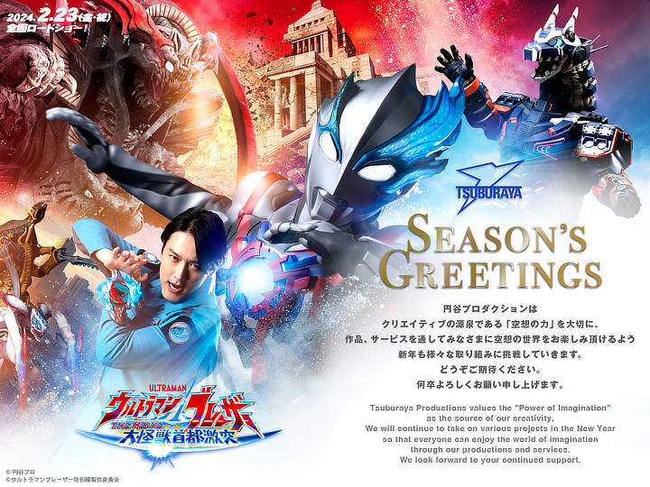 Season’s Greetings from Ultraman Connection