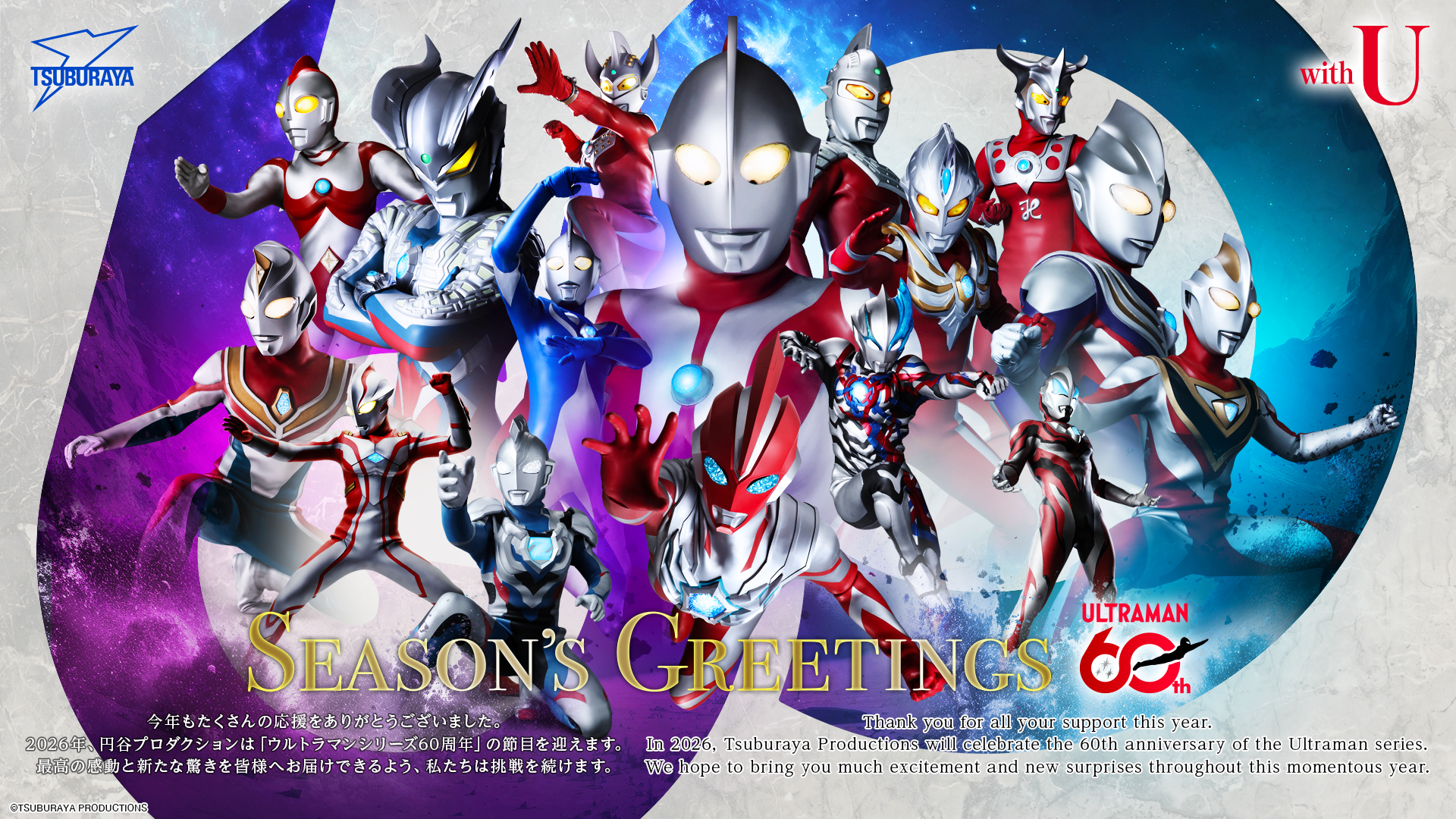 New Years Greetings from Ultraman Connection